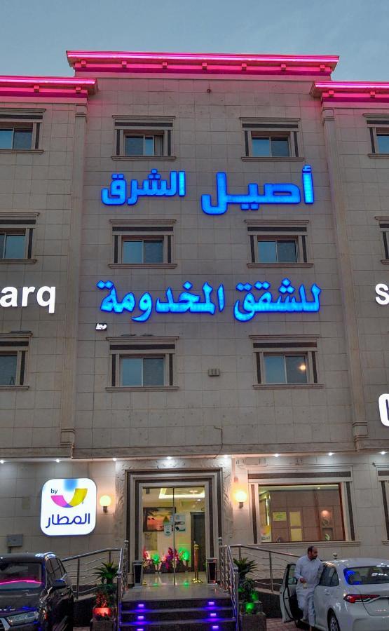Aseel Alsharq Hotel Riad Exterior foto
